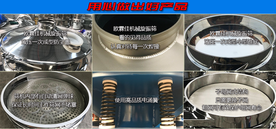 旋振筛特点